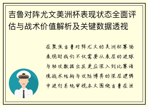 吉鲁对阵尤文美洲杯表现状态全面评估与战术价值解析及关键数据透视 吉鲁对阵尤文美洲杯表现状态全面评估与战术价值解析及关键数据透视