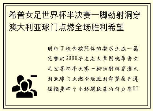希普女足世界杯半决赛一脚劲射洞穿澳大利亚球门点燃全场胜利希望